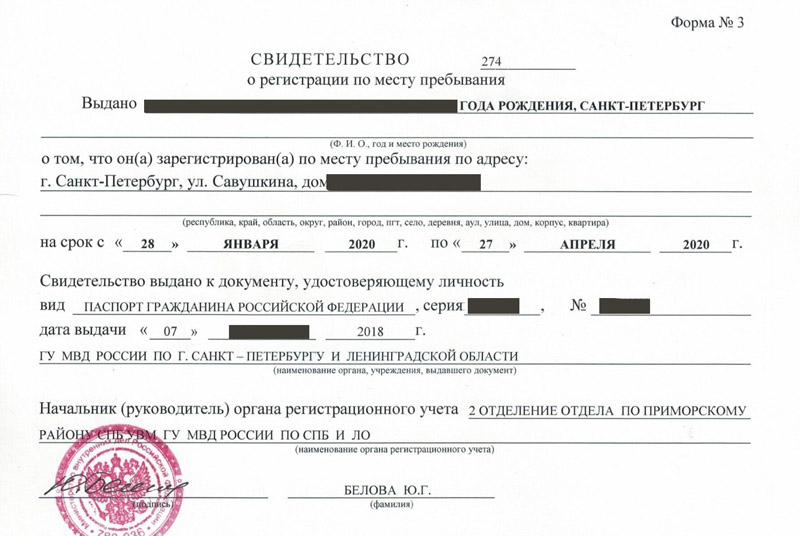 временная регистрация в Никольском